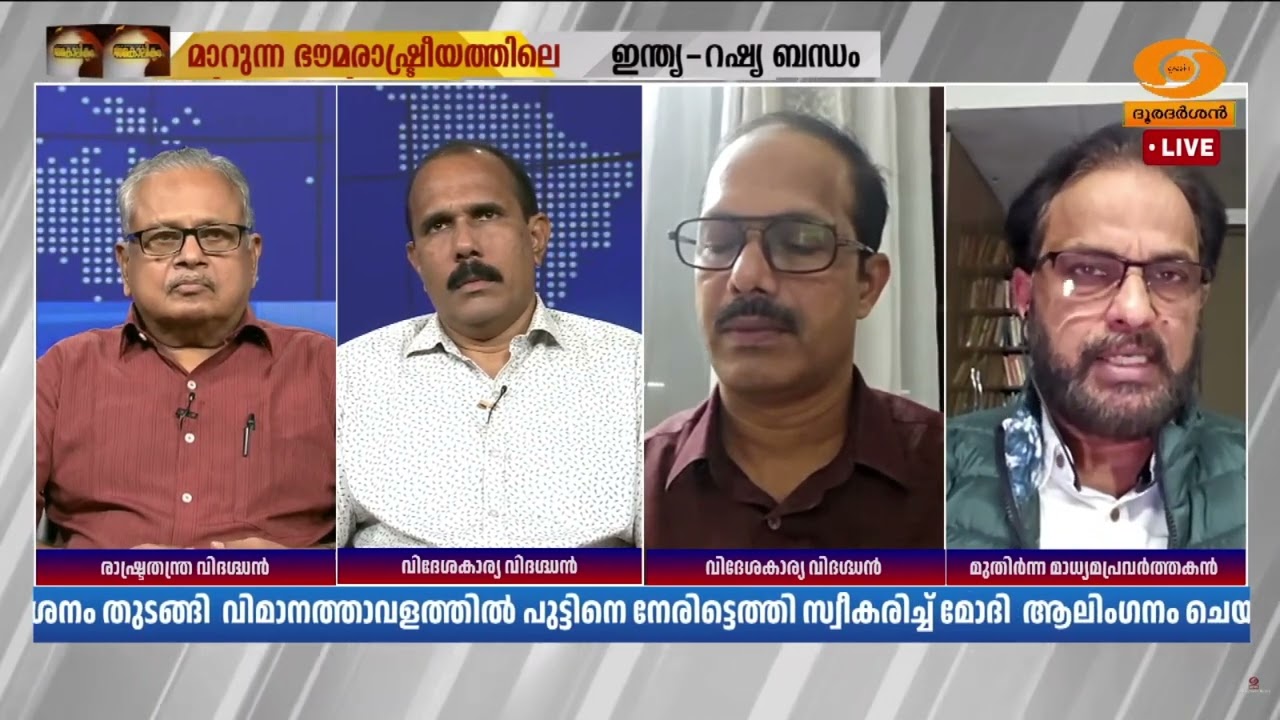 റഷ്യ - ഇന്ത്യ ബന്ധത്തെ വലിയ രീതിയിൽ അമേരിക്കയുമായി ക