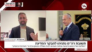 "מציף את האמת על העיוורון במערכת הביטחון": תשובת נתניהו למבקר המדינה (חדשות ערוץ 14) - התמונה מוצגת ישירות מתוך אתר האינטרנט יוטיוב. זכויות היוצרים בתמונה שייכות ליוצרה. קישור קרדיט למקור התוכן נמצא בתוך דף הסרטון