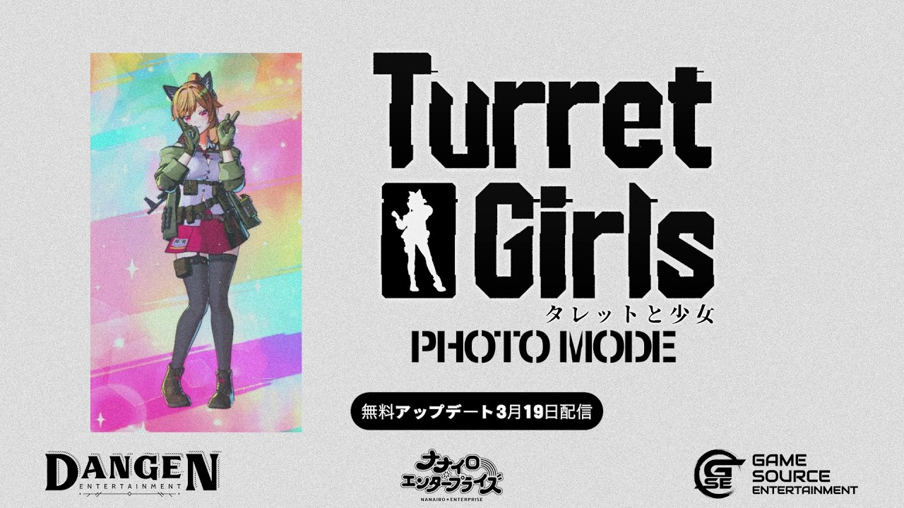 『タレットと少女』フォトモードPV