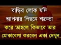 Best Motivational Speech in Bangla | Inspirational Quotes | Motivational Speech | Bani | Ukti...