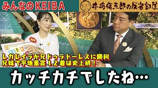みんなのKEIBA 井崎脩五郎の反省部屋 細江さんと佐野アナ