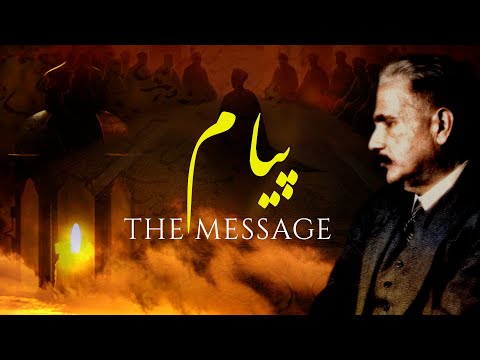 Baang-e-Dara: 65 | Payam | پیام | Allama Iqbal | Iqbaliyat | AadhiBaat