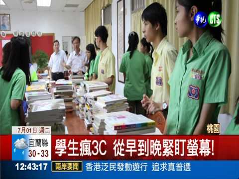 暑假別瘋3C 高中送書充實生活