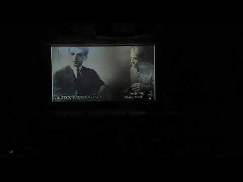 10o Διεθνές Φεστιβάλ Ψηφιακού Κινηματογράφου Αθήνας AIDFF Εισαγωγή Τελετή Λήξης