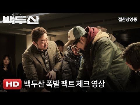 [백두산] 백두산 폭발 팩트 체크 영상