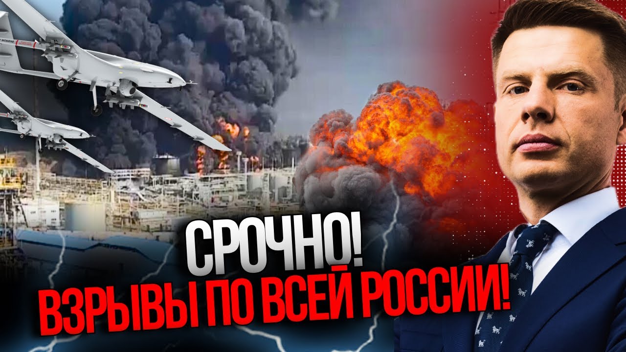 ⚡️рф накрило вибухами! Росіяни в паніці! Горять цілі міста! Що відомо? / ГОНЧ?