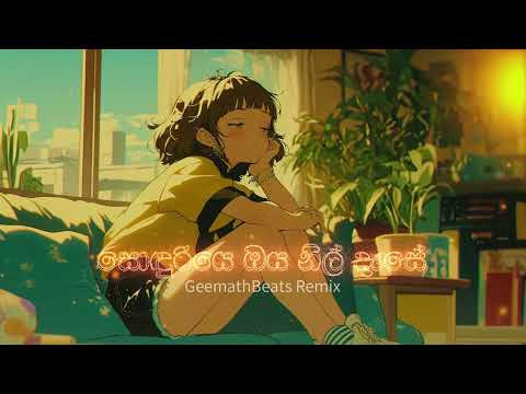 Sonduriye Oya Nil Dase (GeemathBeats Remix)
