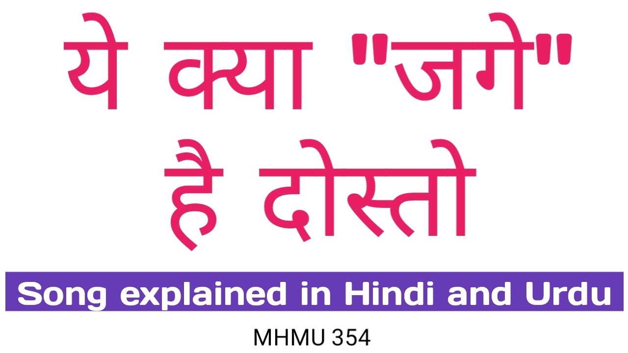 Watch video Ye kya jagah hai dosto | Full lyrics | Meanings | Pronunciation | UmraoJaan Now Ye kya jagah hai dosto | Full lyrics | Meanings | Pronunciation | UmraoJaan