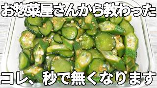 レンジで簡単【きゅうり・おくらレシピ】シャキシャキ×ねばねば！鶏ガラレモン和え【作り置き・お弁当】