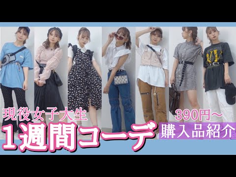 リアル夏服コーデ 現役女子大生のプチプラコーデ Nanakoななこ Youyaak ユーヤーク 人気動画の最新まとめ情報をお届け リアル夏服コーデ 現役女子大生のプチプラコーデ Nanakoななこ Youyaak ユーヤーク 人気動画の最新まとめ情報をお届け