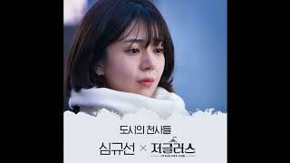 ◆ENG+日本語字幕+歌詞◆Lucia 심규선 – Angels in the City 도시의 천사들   ＜ジャグラース・都市の天使たち＞1