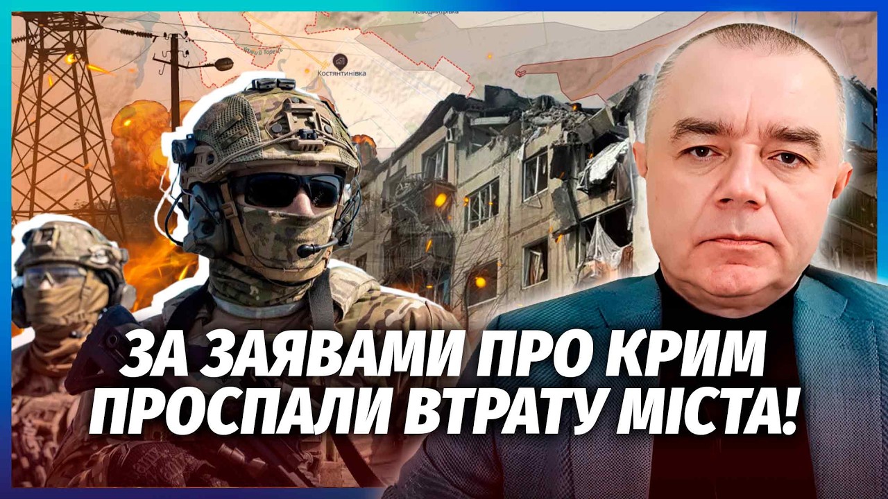 СВІТАН: Прямо зараз! РФ БЕРЕ КОСТЯНТИНІВКУ У КЛІЩІ. Місто  ВТРАЧЕНО? Росіяни р