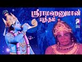 Sri Rama Hanuman Yudham Ram Rao Jayanthi Tamil Devotional Full Movie