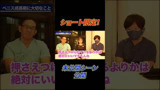 【一石二鳥】包茎治療すると亀頭が大きくなる #包茎 #亀頭
