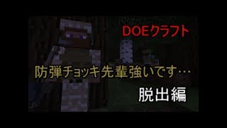 (ゆっくり実況)DOEクラフトパート6