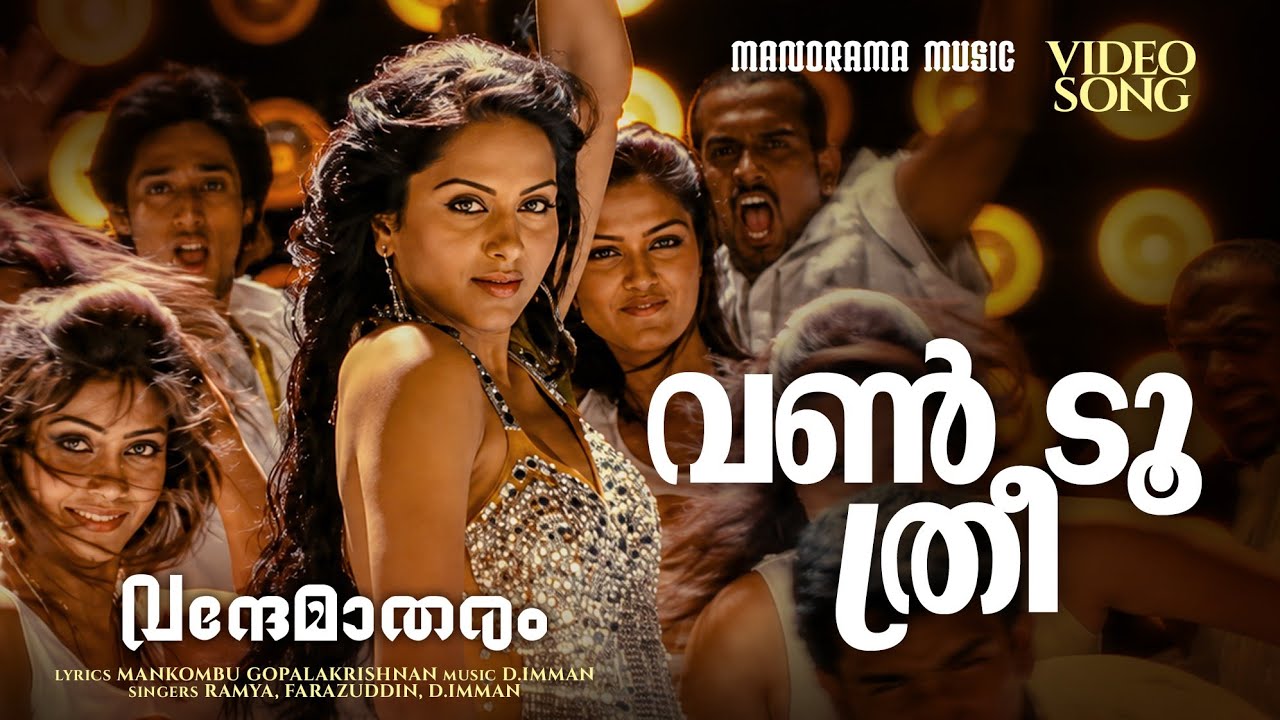 One Two Three | Vande Maatharam | Video Song | Mammootty | Mankombu Gopalakrishnan | D Imman