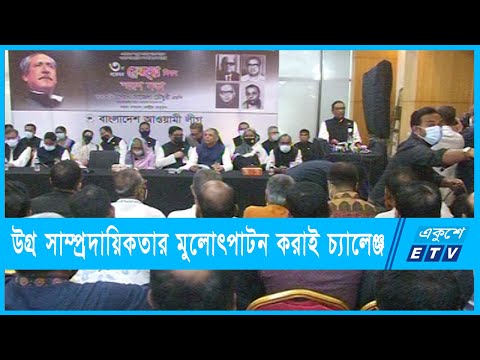 উগ্র সাম্প্রদায়িকতার মুলোৎপাটন করাই এখন বড় চ্যালেঞ্জ