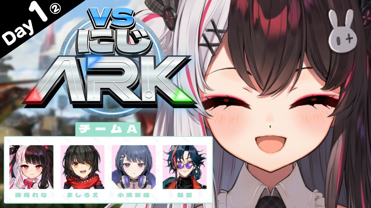【 #VSにじARK 】1日目 ② 復活【夜見れな / にじさんじ】