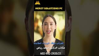 دائرة الضرائب توقف الزيارات المفاجئة