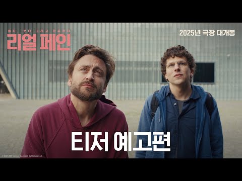 [리얼 페인] 티저 예고편