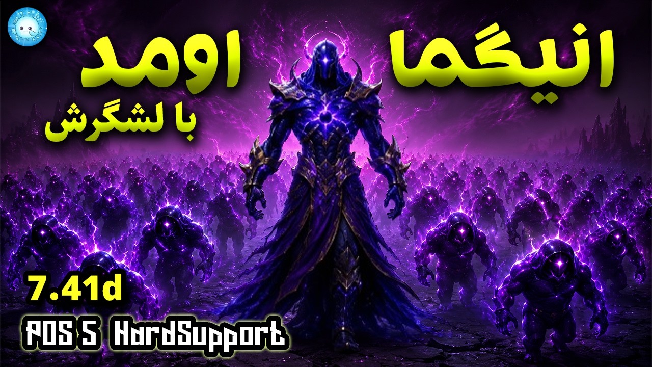 Gameplay Enigma Pos5 via @SgtMalware|انیگما اومد با لشگرش👨‍👦‍👦گیمپلی با عابد: انیگما هار?