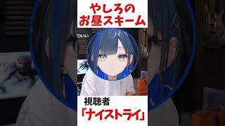 【NT】やしろのお昼スキームに爆笑するけんき【けんき切り抜き】