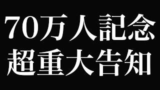 【告知】ブリとカワウソ史上最上級の挑戦をします。