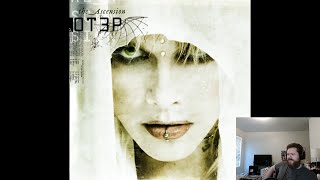 Otep: Invisible (Analysis/Reaction)