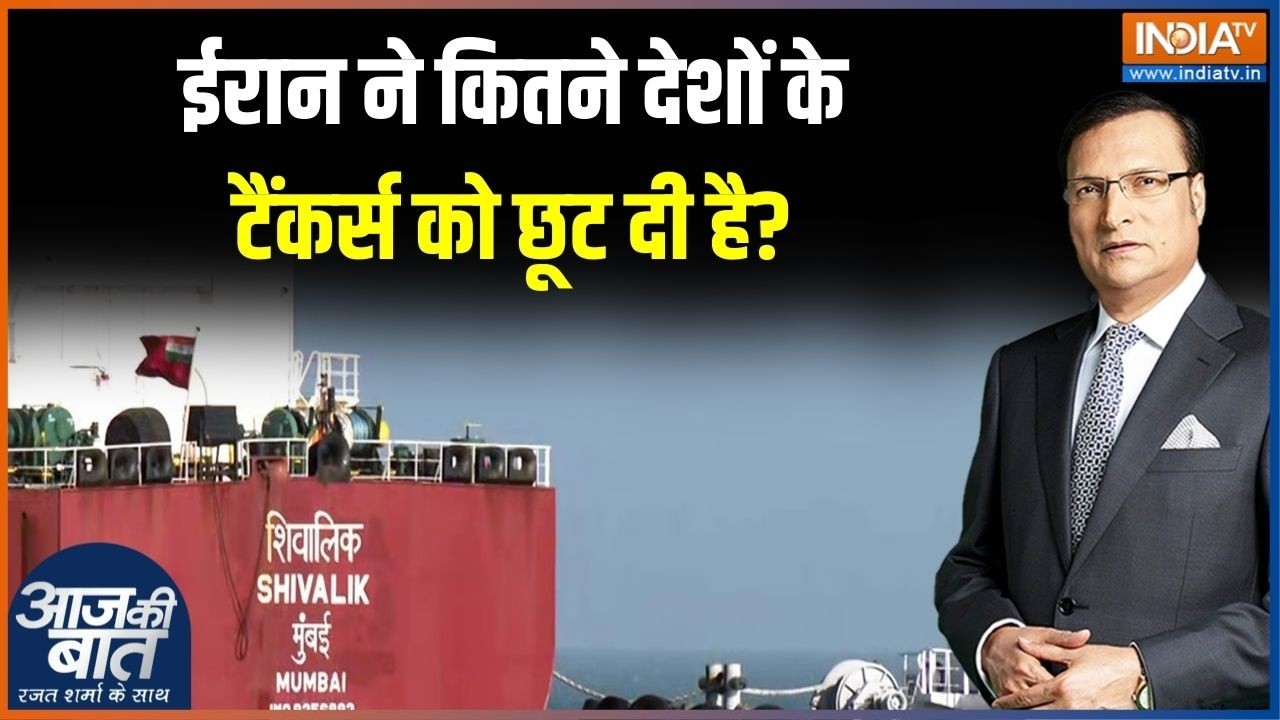 Strait Of Hormuz : ईरान ने कितने देशों के टैंकर्स को छूट दी है? India | 