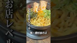 【名探偵コナン】10分でお店レベルの濃厚油そばをつくる小五郎