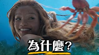 [閒聊] 超粒方評小美人魚