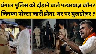 योगी मॉडल की तरह Sivendu Adkikari भी जारी करेंगे पत्थरबाज़ों की फोटो, लंगड़ाने की फोटो आई सामने