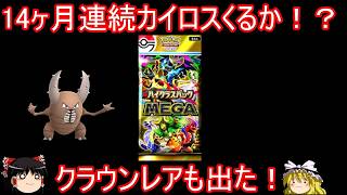 お祭りハイクラスパックMEGA開封！【ポケポケ】【ゆっくり実況】