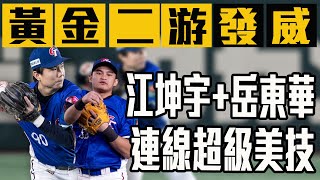 [分享] 九下黃金二遊關鍵守備