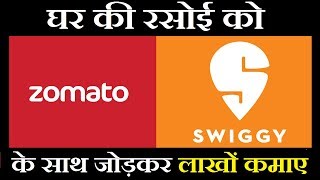 How to register in zomato and swiggy । small business ideas, new business ideas 2019, restaurant