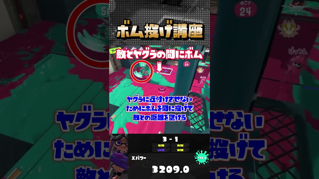 敵の行動を制限する上級者向けボム投げ講座【スプラトゥーン3】#shorts