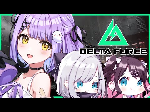 【 DeltaForce】花芽るなで新シーズン&アークナイツコラボやってく!!!【 ぶいすぽっ!/紫宮るな 】