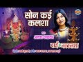 Son Kahe Kalsha Diya Au Bati Alka Chandrakar Dai Ke Nav Kalsha CG Song Jas Geet