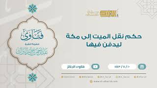 صورة فتاوى الجنائز