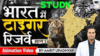 Tiger Reserves in India Through Animation l Part -1 l Amrit Upadhyay l Study