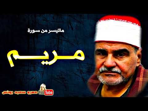 Seyyid Mütevelli-Meryem Suresi