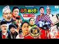 Meri Bassai | मेरी बास्सै | Ep - 835 | 28 Nov, 2023 | Nepali Comedy | Surbir, Ramchandra | Media Hub