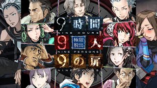 【9時間9人9の扉】生死をかけた極限脱出と紛れ込む一般人【V実況】p.15