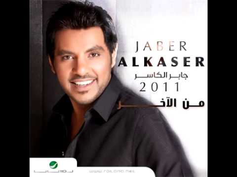 حمام الدار جابر الكاسر