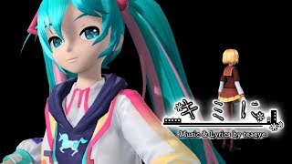 Cover art for kimi ni (feat hatsune miku)