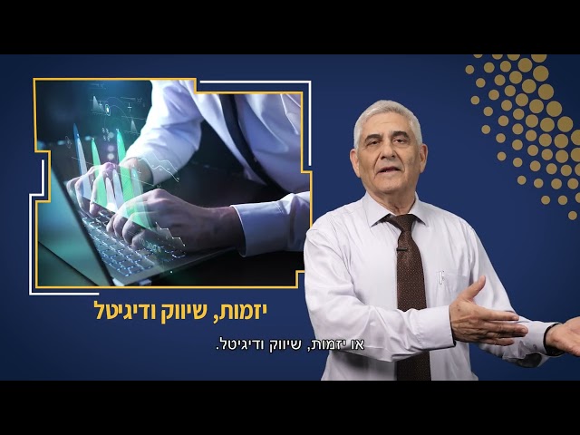 דיקאן הפקולטה לניהול מספר על התואר השני במנהל עסקים M.B.A
