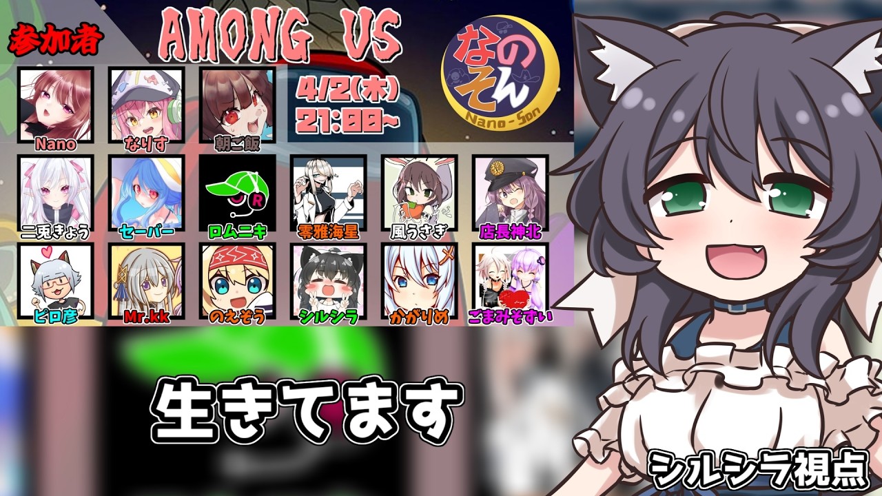 【なのそん】生存を実感するためにキルをする　【アモングアス】