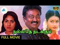 நல்லதே நடக்கும் 1993 Nallathe Nadakkum Tamil Full Movie Saravanan Napole