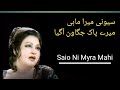 Saio Ni Mera Mahi Mery Page Jagawan A Gaya Song Madam Noor Jahan