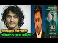 AFRAN NISHO SHAREY SHOWLO WEB SERIES DIRECTOR YASIR AL HAQ INTERVIEW আফরান নিশোক